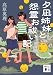 夕凪姉妹と怨霊お祓い記 (講談社文庫)