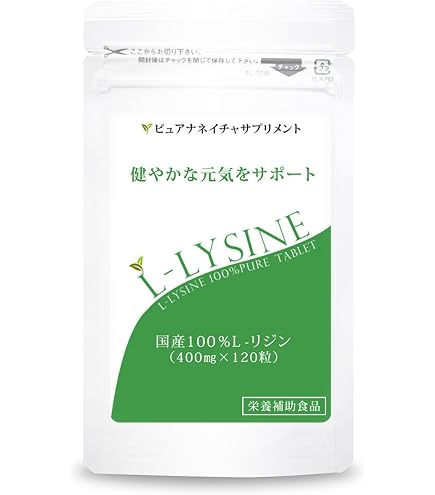 Amazon | リジン サプリ L-リジン 1000mg 国産 日本製 GMP国内工場製造