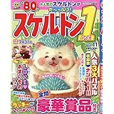 スケルトン1 Vol.11