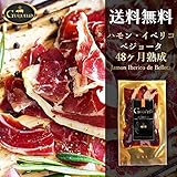 [ギフエロ(Guijuelo)] 生ハム イベリコ豚 ハモン イべリコ ベジョータ100% 48ヶ月 長期熟成 40g
