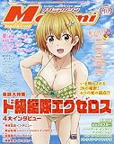 Megami MAGAZINE 2020年 10 月号 [雑誌]