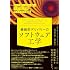 継続的デリバリーのソフトウェア工学 もっと早く、もっと良いソフトウェアを作るための秘訣