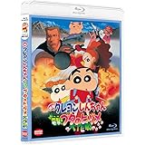 映画クレヨンしんちゃん 電撃!ブタのヒヅメ大作戦 [Blu-ray]