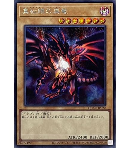Amazon.co.jp: 遊戯王カード 15AX-JPM07 真紅眼の黒竜 シークレット 