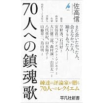 佐高信の昭和史 (角川ソフィア文庫) | 佐高 信 |本 | 通販 | Amazon