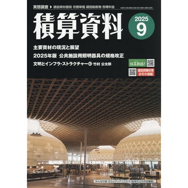 月刊「建設物価」 増刊　土木コスト情報 2019年 07 月号 61m9oW7h3ML._AC_SY200_QL15_.jpg