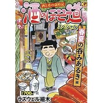 酒のほそ道　1〜50巻　ラズウェル細木 9136SyWesjL._AC_UF350, 青年漫画