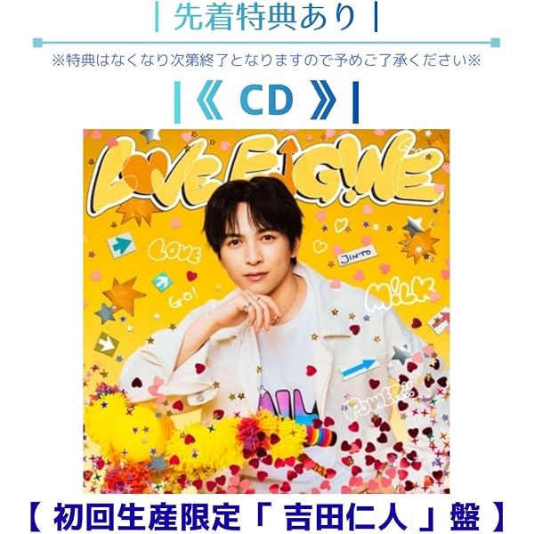 Amazon.co.jp: 【Amazon.co.jp限定】LOVE ENG!NE [初回生産限定｢吉田仁