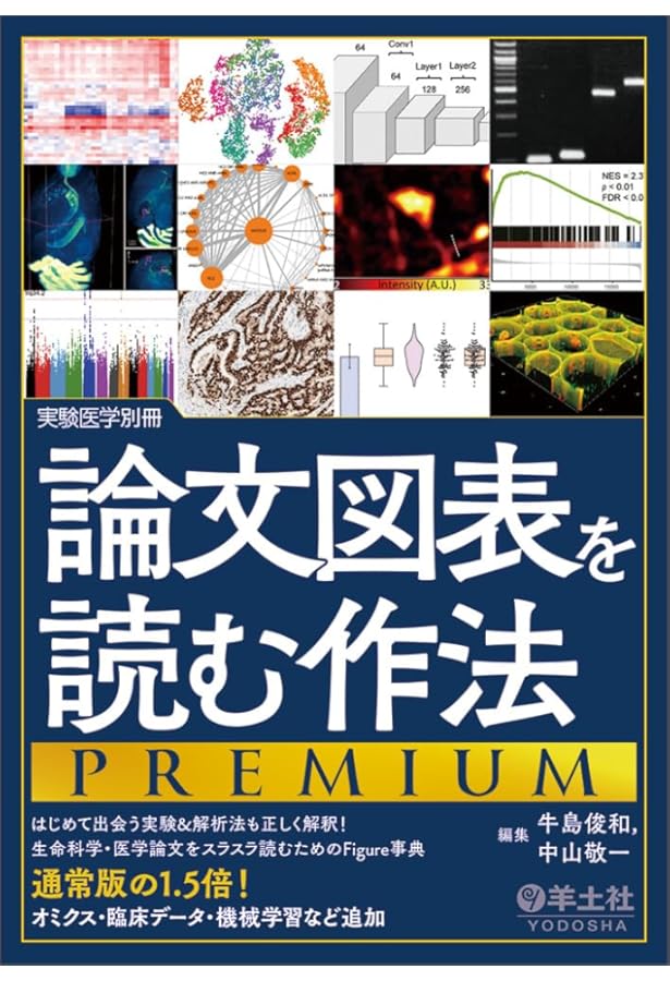 数でとらえる細胞生物学 数でとらえる細胞生物学 | Ron Milo, Rob Phillips, 舟橋 啓 |本