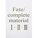 Fate/complete material I・II・III