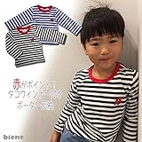 bieneタコさんウィンナープリントボーダー長袖シャツ 子供服幼稚園 保育園 男の子 女の子 80cm 90cm 100cm 110cm 120cm UV加工 ダニ除け 虫除け 110cm 黒×白
