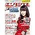 雑誌「エンタミクス2016年2月号」