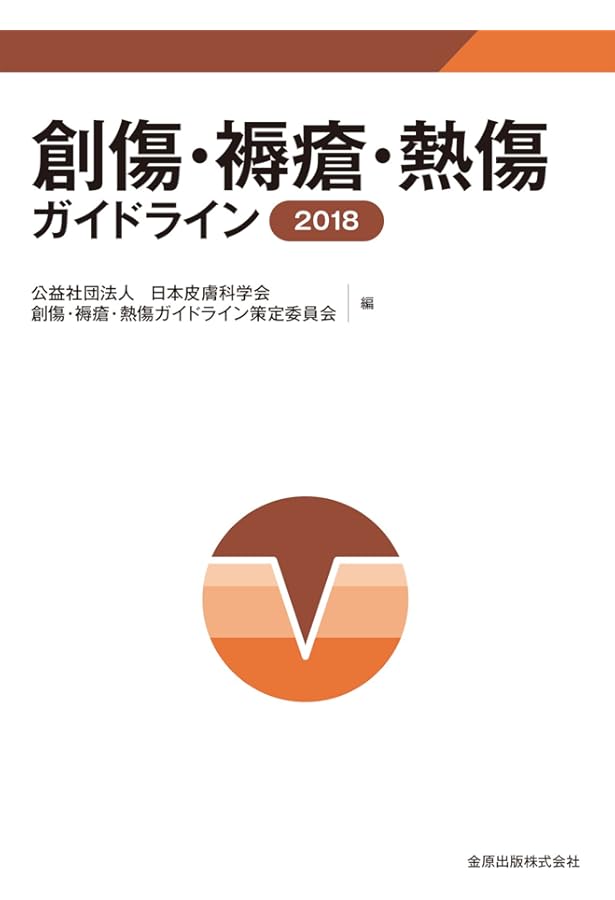熱傷治療マニュアル 2版 [単行本] 田中 裕 熱傷治療マニュアル 2版 | 田中 裕 |本 | 通販 | Amazon