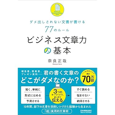 Amazon.co.jp 売れ筋ランキング: ビジネス文書 の中で最も人気の