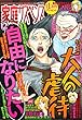 家庭サスペンス2017年12月号[雑誌]