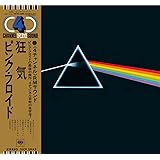狂気ー50周年記念SACDマルチ・ハイブリッド・エディション(7インチ紙ジャケット仕様) (完全生産限定盤)