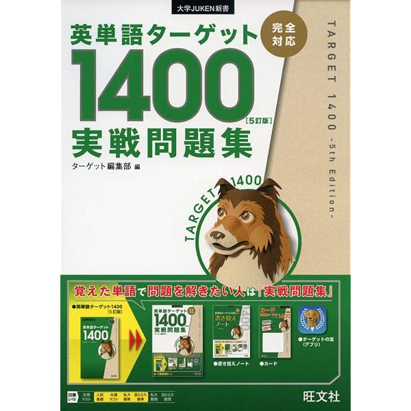 Amazon.co.jp: 英文で覚える 英単語ターゲットR 英単語ターゲット1400