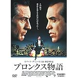 ブロンクス物語 LBXS-011 [DVD]