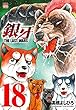 銀牙～THE LAST WARS～ コミック 1-18巻セット