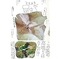 ときめき昆虫学
