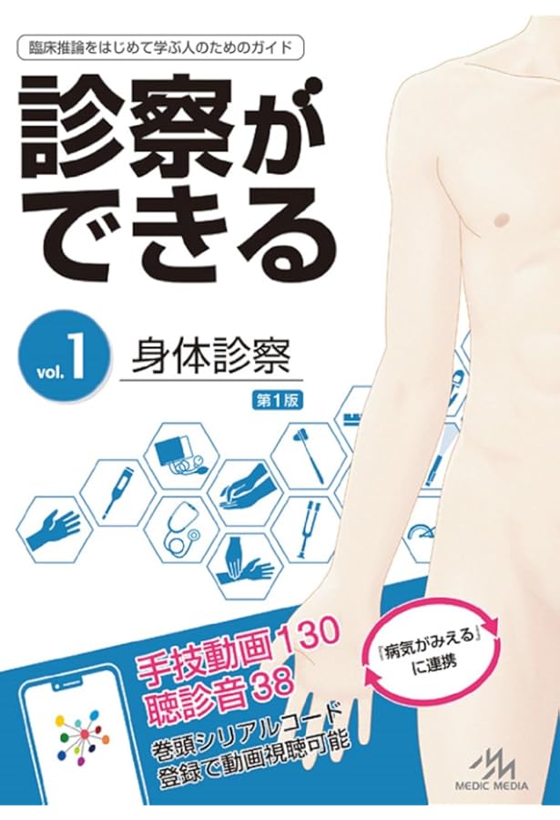 診察と手技がみえる vol.1 & 歯科局麻酔ガイドブック Amazon.co.jp: 診察と手技がみえる (vol.1) : 古谷 伸之: 本