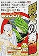 将太の寿司 ついに完成! 締めの一品編 アンコール刊行!! (講談社プラチナコミックス)