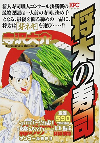 『将太の寿司』1巻