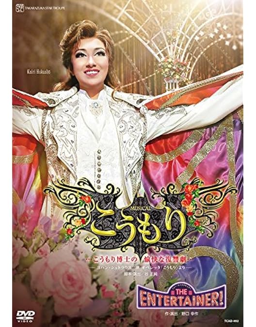 Amazon.co.jp: 星組宝塚大劇場公演 ブロードウェイ