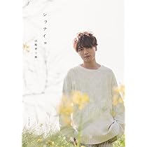 【SALE】YOUPAPER（vol.62）表紙＆特集：山崎育三郎 #7844 I AM 1936 | 山崎 育三郎 |本 | 通販 | Amazon