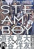 スチームボーイ 下 (2)