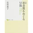 増補 思春期をめぐる冒険:心理療法と村上春樹の世界 (創元こころ文庫)