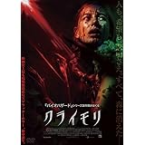クライモリ [DVD]