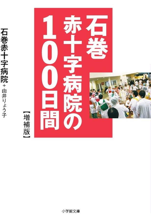 ナース発 東日本大震災レポート ―ルポ・そのとき看護は | 日本看護協会