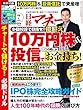 日経マネー 2018年 7 月号
