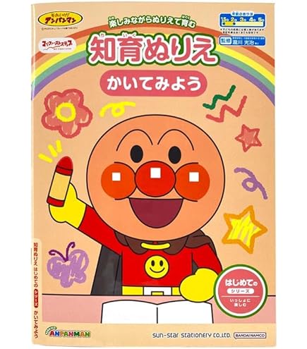 Amazon.co.jp: サンスター 知育ぬりえ はじめてのABC それいけ