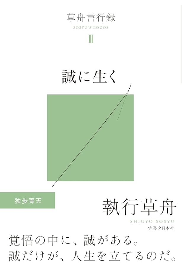 情熱の哲学: ウナムーノと「生」の闘い | 佐々木 孝, 執行 草舟 |本