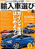 最新2013 輸入車選びの本(CARTOPMOOK) (CARTOP MOOK)