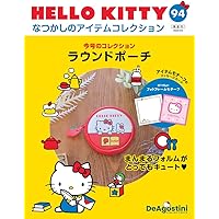 HELLO KITTY アイテムコレクション 65号 (ミラー) [分冊百科
