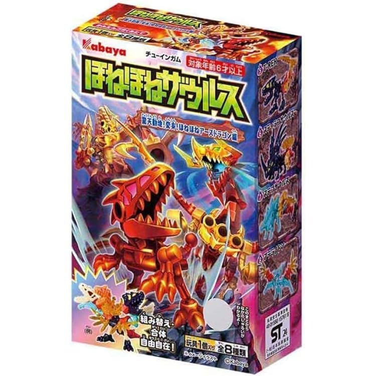 Amazon.co.jp: 【全8種セット(フルコンプ)】ほねほねザウルス 第45弾