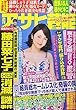週刊アサヒ芸能 2018年 7/26 号 [雑誌]