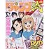 「DVD付分冊マンガ講座 ジャンプ流！vol.13」