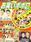 お笑いポポロ 2008年 11月号 [雑誌]