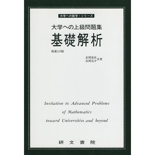 大学への数学スペシャル東大・東工大 | 藤田 宏 |本 | 通販 | Amazon