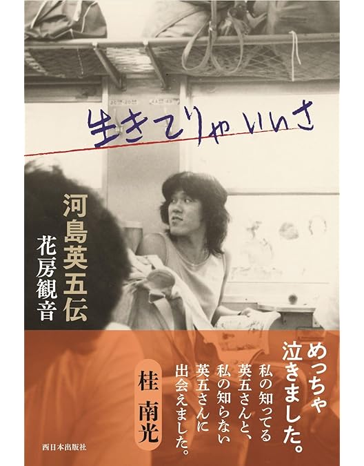 Amazon.co.jp: 河島英五秘蔵映像集~デビュー前から最後のTV出演まで