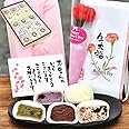 母の日のプレゼント ギフト 人気 和菓子 お菓子 スイーツ 母の日 プレゼント カーネーション 食べ物 くりーむ 大福 5種×各3 15個 (イベントギフト)