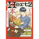 ihr HertZ(イァハーツ) 2023年 01 月号 [雑誌]