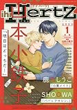 ihr HertZ(イァハーツ) 2023年 01 月号 [雑誌]