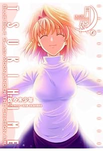 Amazon.co.jp: 真月譚月姫 (7) (電撃コミックス) : 佐々木少年, TYPE