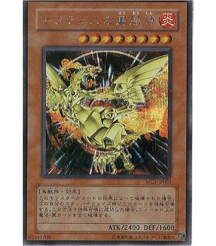 Amazon.co.jp: MC1-JP003 SCR ネフティスの鳳凰神【遊戯王シングル