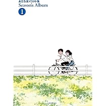 Season's album あだち充イラスト集 初版 帯付き Season's album あだち充イラスト集 初版 帯付き Season's album